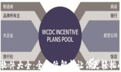 2023年最新USDT软件大全：全