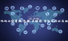 请注意：由于请求的内容