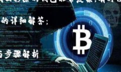 必须说明的是，区块链钱