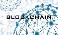 区块链技术的主要类型及其应用前景详解