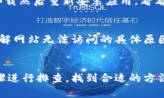 如果您发现比特派网站打