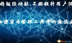 币安钱包：为数字资产安