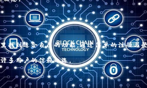 diaoti小狐钱包：步骤详解与常见问题解答/diaoti
小狐钱包, 登陆, 数字钱包, 安全性/guanjianci

什么是小狐钱包？
小狐钱包是一款旨在为用户提供安全、便捷的数字货币管理与交易服务的应用。随着加密货币的兴起，越来越多的人开始关注如何安全地存储和交易他们的数字资产。小狐钱包凭借其用户友好的界面、强大的安全措施和多种功能，成为了许多数字货币用户的首选。

小狐钱包的核心功能
小狐钱包不仅能够存储和发送数字资产，还提供了多种工具来帮助用户管理他们的投资组合。其主要功能包括：
ul
    listrong资产管理：/strong用户可以实时查看和管理自己的数字资产，包括比特币、以太坊等主流货币。/li
    listrong交易操作：/strong简单便捷的交易功能，使用户可以轻松进行资产的买入和卖出。/li
    listrong安全保障：/strong小狐钱包采用了多重安全措施，包括加密技术和双重认证，确保用户资产安全。/li
    listrong社区支持：/strong用户可以在小狐钱包的社区里与其他用户交流，分享经验和交易建议。/li
/ul

如何注册小狐钱包账户？
在使用小狐钱包前，用户需要注册一个账户。以下是注册的步骤：
ol
    listrong下载应用程序：/strong首先，前往小狐钱包的官方网站或应用商店，下载适合自己设备的版本。/li
    listrong打开应用程序：/strong安装完成后，打开小狐钱包应用程序，选择“注册”选项。/li
    listrong填写个人信息：/strong按照提示，填写所需的个人信息，包括电子邮件地址和密码。请确保密码复杂且不易被猜到。/li
    listrong验证邮箱：/strong提交注册信息后，系统会发送一封验证邮件到你的邮箱。点击邮件中的链接以完成验证。/li
    listrong完成注册：/strong验证成功后，你的账户将被激活，可以开始使用小狐钱包。/li
/ol

如何安全登陆小狐钱包？
安全登陆是保护你的数字资产的重要一步。以下是登陆小狐钱包的详细步骤：
ol
    listrong打开小狐钱包：/strong启动小狐钱包应用程序。/li
    listrong选择登陆：/strong在首页点击“登陆”按钮。/li
    listrong输入账号信息：/strong输入注册时使用的电子邮件地址和密码。/li
    listrong启用双重认证：/strong如果你开启了双重认证，系统会要求你输入相应的验证码。此时，请按照应用中的提示进行。/li
    listrong登陆成功：/strong完成上述步骤后，你将成功登陆到小狐钱包，能够开始管理和交易你的数字资产。/li
/ol

常见问题解答
在使用小狐钱包的过程中，用户可能会遇到一些常见问题。以下是对这些问题的解答：

h41. 忘记密码怎么办？/h4
如果你忘记了密码，可以在登陆页面选择“忘记密码？”选项。系统会引导你通过注册邮箱重置密码。

h42. 如何提高账户安全性？/h4
为了提高账户的安全性，可以启用双重认证，并定期更改密码。同时，建议使用强密码并避免在公共网络下进行交易。

h43. 小狐钱包支持哪些数字货币？/h4
小狐钱包目前支持多种主流数字货币，包括比特币、以太坊、瑞波币等。具体支持的币种可以在应用内查看更新信息。

h44. 如何联系客服？/h4
如需帮助，可以通过小狐钱包应用内的“客服”选项联系客服人员，或者访问官方网站获取更多联系方式。

总结
小狐钱包为用户提供了一个安全、便捷的数字货币管理平台。无论是新手还是经验丰富的投资者，都可以在这里找到适合自己的功能。通过简单的注册与登陆流程，以及良好的安全措施，小狐钱包致力于为每位用户保护他们的数字资产和提供出色的用户体验。

随着数字货币市场的不断发展，选择一个可靠的钱包显得尤为重要。小狐钱包凭借其易用性和高安全性，成为许多用户的信赖之选。

!-- 上述内容大约为3600字的内容框架，实际内容可根据需要进行扩展和详细化。 --