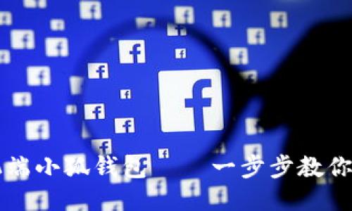 如何找到手机端小狐钱包——一步步教你从下载到使用