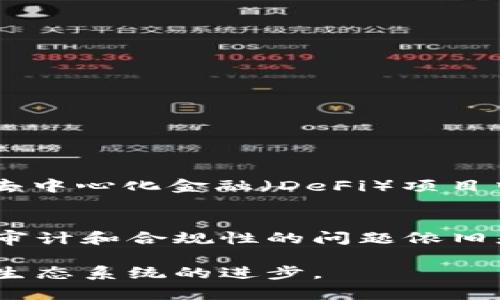 USDT（Tether）是一种与美元挂钩的稳定币，也就是说其价格通常固定在1美元的水平。USDT的设计目的是为了在加密货币市场中提供一种低波动性的交易工具，使得用户能够在市场波动时有一个相对稳定的资产选择。下面将详细介绍USDT的背景、工作原理、优缺点以及其在加密货币生态系统中的重要性。

USDT的背景与起源
USDT最初于2014年推出，由Tether公司开发。它是基于比特币区块链之上的原链（Omni Layer）技术实现的，随后也扩展至其他区块链平台，如以太坊（作为ERC-20代币）、波场和EOS等。USDT的目标是将法定货币的稳定性与加密货币的快速交易能力结合在一起，为用户提供一个“避风港”，在市场不稳定时避开高波动的资产。

USDT的工作原理
USDT以1:1的比例与美元挂钩，Tether公司声称每发行一枚USDT都有相应的法定货币储备作为支持。这意味着理论上，用户可以将USDT兑换为美元，保持价值的稳定性。不过，关于Tether公司的储备金，外界一直存在争议，相关透明性和审计问题也引发了一些关注。

USDT的优点
1. 稳定性：由于USDT与美元挂钩，因此相对于其他加密货币，其价格波动要小得多，这使得用户能够放心进行交易而无需担忧资产贬值。
2. 交易效率：USDT可以在加密货币交易所中快速交易，用户可以在不同的加密货币之间进行转换而不会受到法定货币清算时间的限制。
3. 跨境支付：USDT使得国际间的资金转移更加高效，用户可以在没有高额汇率和手续费的情况下完成转账。

USDT的缺点与争议
1. 透明性问题：尽管Tether公司声称每一枚USDT都有美元储备支持，但其透明度和审计的问题引发了广泛质疑，不少人担心其经济模型的可持续性。
2. 法律风险：随着全球对加密货币监管的加强，USDT的法律地位可能面临挑战，这也给持有者带来了不确定性。
3. 中心化风险：作为一种中心化的稳定币，USDT的发行和流通控制在Tether公司的手中，这与去中心化的加密货币理念相悖，可能导致相应的风险。

USDT在加密货币市场的角色
USDT在加密货币生态系统中扮演着重要角色，许多交易所都使用USDT作为主要的交易对，用户常常用其购入其他加密资产。此外，USDT也被广泛用于去中心化金融（DeFi）项目中，作为流动性提供和借贷的基础资产。

未来展望
USDT的未来充满了变化和机遇。随着越来越多的市场参与者认可其价值和用途，USDT可能继续在加密货币经济中保持重要地位。然而，围绕其透明性、审计和合规性的问题依旧是未来发展中的潜在威胁。用户在选择使用USDT时，应保持谨慎，关注相关的市场动态和政策变化。

USDT的出现和发展，不仅是技术进步的结果，也体现了市场对稳定交易工具的迫切需求。尽管面临一些挑战，USDT仍在持续吸引用户，推动着加密货币生态系统的进步。