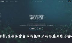 深入解析：注册加密货币