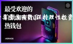 小狐钱包是炒币还是安全