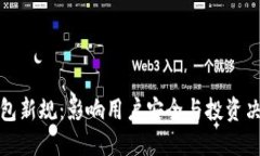 揭秘区块链钱包新规：影