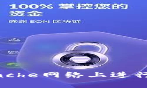 如何利用小狐钱包在Avalanche网络上进行高效的加密资产管理与交易