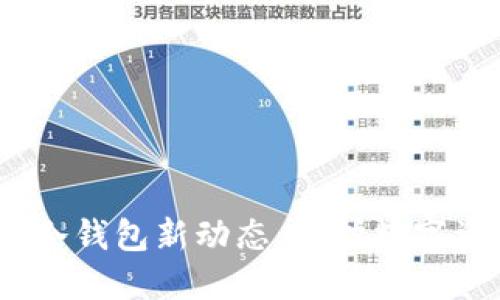 2023年区块链冷钱包新动态：保护数字资产的最佳选择