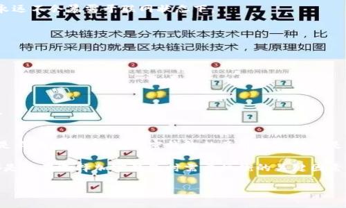 探秘加密货币世界：2023年值得关注的加密钱包类型与特点/

加密钱包,数字货币,比特币,安全性/guanjianci

什么是加密钱包？
在讨论加密钱包之前，我们首先要了解它的基本概念。加密钱包是一个能够存储、接收和发送数字资产（如比特币、以太坊等）的软件或硬件工具。它的作用类似于传统银行账户，但加密钱包通过公钥和私钥的机制保障用户对数字货币的所有权和安全性。由于加密货币本质上是一种去中心化的资产，钱包提供了一个操作界面，使用户可以方便地管理自己的数字资产。

加密钱包的类型
目前，加密钱包主要可以分为以下几种类型，各自具有独特的优势和不足之处：

1. 热钱包
热钱包指的是连接到互联网的加密钱包，用户可以方便地使用它进行交易。热钱包的形式多种多样，包括手机应用、桌面软件以及网络浏览器扩展。由于其便捷性，热钱包非常适合频繁交易的用户。然而，正因为其常常保持在线，热钱包的安全性相对较低，容易受到黑客攻击。

2. 冷钱包
冷钱包则是将加密货币存储在与互联网隔离的设备中，如USB硬盘、纸钱包等。冷钱包的安全性极高，适合长期存储大额资产的用户。虽然冷钱包在使用上不如热钱包方便，但对于希望保护自己资产的投资者而言，冷钱包无疑是更为理想的选择。

3. 硬件钱包
硬件钱包是特殊的冷钱包，以物理设备的形式存在，具有较强的保护功能。它们能够安全存储私钥，并且大多数硬件钱包支持多种加密货币。例如，Ledger、Trezor等品牌的硬件钱包在市场上非常流行，因其便捷的管理界面和卓越的安全性而受到加密投资者的青睐。

4. 软件钱包
软件钱包是热钱包与冷钱包结合的一种形式，用户可以在其个人电脑或移动设备上下载和使用。这些钱包通常具有较好的用户体验，特别适合新手使用。软件钱包的安全性则依赖于用户的设备安全，例如定期更新软件、使用强密码等。

5. 纸钱包
纸钱包是将公钥和私钥打印在纸上的一种冷钱包形式。这种方法的优点在于防止黑客在线攻击，但也容易因物理损坏或遗失而导致钥匙丢失。因此，纸钱包适合参考用户的具体需求和使用场景。

如何选择合适的加密钱包？
在选择加密钱包时，用户需考虑多种因素，包括安全性、使用便捷性、支持货币种类等。若您是新手投资者，可能更倾向于选择一个入门级的热钱包，方便进行初步的交易与尝试。而对于长期持有或大额资产用户，硬件钱包和冷钱包可提供更为稳妥的保障。

安全性的重要性
选择加密钱包时，安全性是首要考虑的因素之一。近年来，由于加密货币市场的火爆，黑客攻击事件层出不穷。许多用户因使用不安全的热钱包而遭受重大财产损失。因此，了解不同钱包的安全性特征，选择经过验证且具有良好安全记录的钱包至关重要。

常见的加密钱包推荐
为了帮助您在选择加密钱包时能够做出更加明智的决策，以下是一些市场上广受推崇的加密钱包推荐：

1. Ledger Nano X
Ledger Nano X 是一款非常受欢迎的硬件钱包，支持多种主流加密货币。其蓝牙功能允许用户在移动设备上方便地管理资产，同时提供强大的安全保护，私钥永远不会暴露于联网状态下。

2. Trezor Model T
Trezor Model T 是另一款备受推崇的硬件钱包，拥有友好的用户界面以及丰富的功能。它支持多种加密货币，适合技术水平不同的用户使用。

3. Exodus Wallet
Exodus Wallet是一款功能丰富的桌面和移动钱包，易于使用且支持众多加密货币。其用户友好的界面和集成的交易功能，使得用户能够轻松管理自己的资产。

4. MetaMask
MetaMask 是一款流行的以太坊和ERC-20代币钱包，可以作为浏览器扩展使用。用户可以方便地进行去中心化交易、访问DApp等功能，广受以太坊社区的欢迎。

总结
随着加密货币的普及，加密钱包的选择和使用愈加重要。不同类型的钱包各有特点，用户应根据自身的需求和风险承受能力进行选择。无论您是短期交易者抑或是长期投资者，对加密钱包的了解和选择都是保障数字资产安全的基础。

希望通过本文的探讨，您对加密钱包的种类与特点有了更加深入的认识，也能够在这个快速变化的加密世界中找到最适合您的钱包形式。安全、便捷和个性化，都是您在选择加密钱包时需要权衡的关键因素。 

只有通过充分的研究和谨慎的选择，才能在这个数字资产的新时代中，牢牢把握自己的财富。