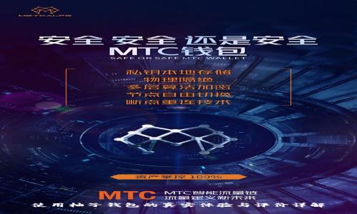 使用柚子钱包的真实体验与评价详解