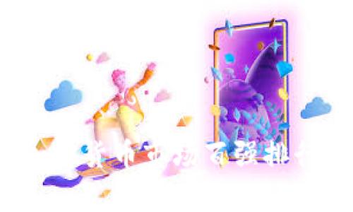 2023年加密货币市场百强排行榜及分析