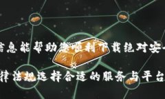   如何安全高效地下载区块