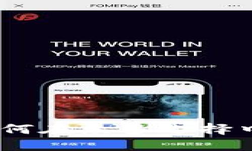 数字货币钱包选择指南：如何在众多选择中找到最适合你的数字钱包