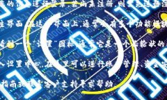 小狐钱包的设置中心通常可以在应用程序的主界