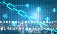 欧意（Ouyi）是一个数字货