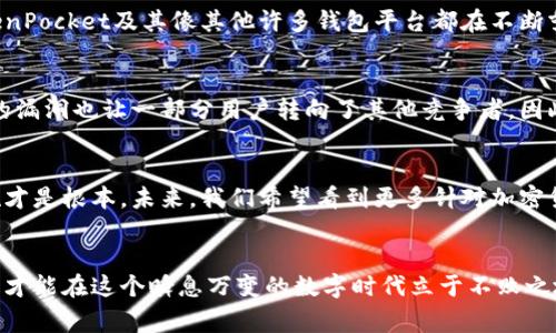   警惕！TokenPocket钱包被盗事件深度解析与防范指南 / 
 guanjianci TokenPocket, 钱包安全, 加密货币, 网络安全 /guanjianci 

引言：TokenPocket钱包的流行与安全隐患
在如今的数字时代，加密货币的盛行使得各种钱包应用逐渐走入人们的视野。TokenPocket作为一款便捷的数字资产管理工具，因其多链支持和用户友好的界面，吸引了大批用户。然而，随着其用户基数的扩大，安全隐患也随之增加，尤其是关于钱包被盗的事件，令不少用户感到警惕与恐慌。

TokenPocket被盗事件回顾
最近，TokenPocket钱包被盗的事件频频报道，引起了广泛关注。受害者纷纷在社交媒体上分享自己的遭遇，描述他们的加密货币资产如何在一夜之间蒸发。通过分析这些事件，我们可以看到一个共同的痛点：许多用户在安全防范上的缺失，导致了不必要的财产损失。

攻击手法揭秘：钱包被盗背后的黑科技
黑客们利用多种攻击手法，试图破解和盗取用户的数字资产。常见的攻击方式包括：
ul
    listrong钓鱼网站/strong：攻击者通过伪造TokenPocket的官方网站或者应用程序，诱使用户输入私钥或助记词。/li
    listrong恶意软件/strong：一些不法分子会在网络上散播包含恶意代码的软件，通过访问用户电脑获取敏感信息。/li
    listrong社交工程/strong：黑客可能通过伪装成客户服务人员，诱导用户提供账户信息。/li
/ul
这些手法使得钱包安全问题更加复杂，成为用户防范的一大挑战。

用户的错误意识与安全防范
谈到钱包被盗，人们不免会问：“为什么会发生这样的事情？”其实，很多用户在使用TokenPocket和其他数字货币钱包时，缺乏基本的安全意识。例如，有些用户可能认为只要下载官方应用，就能高枕无忧。但事实上，即使是正规应用，用户在日常操作中的小失误，比如将个人信息泄露给他人，依然会带来安全风险。因此，强化自身的安全防范意识至关重要。

有效的安全防范措施
为了保护自己的数字资产安全，用户可以采取以下措施：
ul
    listrong使用两步验证/strong：开启双重身份验证功能，确保即使密码泄露，黑客也无法轻易登入账户。/li
    listrong定期更改密码/strong：定期更换钱包密码，使用难猜测的组合，混合字母、数字及符号。/li
    listrong**存储私钥的安全性**/strong：保持私钥与助记词的离线保存，切勿在互联网上分享。/li
    listrong安全意识培训/strong：定期参加安全培训活动，学习新型的网络安全知识和防范意识。/li
/ul

发生盗窃后的应对措施
如果不幸遭遇钱包被盗，用户应迅速采取行动，以最大程度降低损失：
ul
    listrong立即将资产转移/strong：如果意识到钱包被盗，应快速找出在其他钱包上的资产并尽快转移。/li
    listrong报警并报告该事件/strong：监管机构和警方可能会介入并调查此类事件。/li
    listrong记录所有交易记录/strong：保留与被盗资产相关的交易记录，以便未来可能的法律行动。/li
/ul

行业行规与未来趋势
针对加密货币钱包频发的安全问题，行业内也开始采取相应的措施进行整顿与保护。从提高软件技术水平、增加用户教育、到引入更严格的合规政策，TokenPocket及其像其他许多钱包平台都在不断努力，以期为用户创建更安全的使用环境。

市场竞争与用户的选择
随着众多数字货币钱包的崛起，用户在选择时往往会比较各个钱包的功能、使用便捷性及安全性。TokenPocket虽然在某些方面表现突出，但在安全性上的漏洞也让一部分用户转向了其他竞争者。因此，钱包服务商不仅要在功能性上创新，更要在安全性上下功夫，以保障用户的数字资产不受侵害。

总结与展望
回顾TokenPocket钱包被盗事件，让我们深刻意识到安全防范的重要性。数字资产的安全不仅仅依靠钱包提供商的保护，用户自身的安全意识及防范措施才是根本。未来，我们希望看到更多针对加密货币的教育和技术创新，让每一个用户都能拥有更安全的数字资产管理体验。

采取行动，保护你的资产
最后，面对日益增长的加密货币市场和相关风险，每一位用户都应该主动学习保护自己的资产。在确保安全性与便捷性之间找到平衡，合理配置资产决策，才能在这个瞬息万变的数字时代立于不败之地。想要了解更多安全防范的信息，请关注我们提供的后续更新与报道。