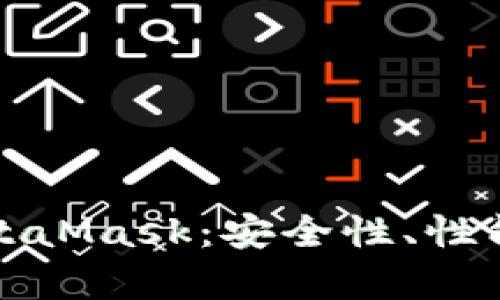 在移动设备上使用MetaMask：安全性、性能与用户体验全面解析