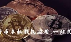 2023年最佳加密货币手机钱