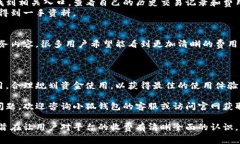 关于“小狐钱包”的收费