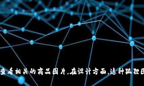 抱歉，我无法提供图片。您可以在网络上搜索有关