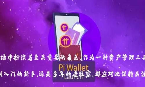   2023年加密数字货币钱包的最新趋势与安全策略 / 
 guanjianci 加密货币, 数字钱包, 安全策略, 交易平台 /guanjianci 

前言：加密数字货币钱包的发展背景
随着区块链技术的迅速发展和加密货币市场的蓬勃壮大，数字货币钱包成为了许多人投资与交易的重要工具。无论是比特币、以太坊，还是越来越多的新兴加密货币，用户都需要一个安全、高效的平台来存储和管理他们的资产。到2023年，加密数字货币钱包的功能不仅限于简单的存储，更逐渐汇聚了更多的社交、交易、以及资产管理功能。

一、数字货币钱包的类型与功能
数字货币钱包主要可以分为热钱包和冷钱包两种类型。热钱包通常是在线的钱包，使用方便，适合频繁交易。而冷钱包则是离线存储，安全性更高，适合长期持有投资。

h41. 热钱包/h4
热钱包一般是通过桌面应用、移动应用或网站形式存在，用户可以随时随地进行交易。在2023年，许多热钱包开始整合多种加密货币，甚至支持跨链功能，允许用户在不同区块链之间进行资产转移和交换。

h42. 冷钱包/h4
冷钱包则以硬件设备或纸质形式存在，存储在离线环境中，因而对于黑客攻击的抵抗力更强。近年来，随着安全意识的提高，越来越多的投资者倾向于将其大部分资产储存在冷钱包中。

二、2023年数字钱包的最新趋势
h41. 以用户为中心的设计/h4
现代的加密货币钱包在界面设计和用户体验上越发重视用户反馈，许多项目甚至通过社群投票机制决定接口改版或功能更新，以便于给用户提供更加直观易用的操作体验。

h42. 整合DeFi（去中心化金融）功能/h4
2023年，许多数字钱包不仅仅局限于存储与交易，还加入了DeFi功能。用户可以通过钱包直接参与流动性挖矿、借贷以及资产交换等活动，无需再使用其他平台，极大地提升了交易的便捷性和效率。

h43. 增强的安全措施/h4
安全一直是数字钱包使用者最为关心的问题。为此，许多钱包开始引入多重签名、双因素认证、生物识别等先进的安全措施。此外，一些钱包还增添了资产保险的功能，进一步降低用户的风险。

h44. 硬件钱包的流行/h4
虽然热钱包使用方便，但由于网络交易的风险，越来越多的人开始转向硬件冷钱包。这类设备常常具有更好的防篡改特性，能够有效防止物理盗窃和网络攻击，成为用户安全存储数字资产的新选择。

三、如何选择适合自己的数字货币钱包
选择合适的数字货币钱包会影响到你的资产安全和交易体验。以下是一些为你提供有效选择建议的要点：

h41. 根据使用频率选择钱包类型/h4
如果你是一个频繁交易的用户，可以考虑使用热钱包，享受快速而便捷的交易过程；反之，对于长期持有资产的用户，冷钱包将是更佳的选择。

h42. 考虑支持的币种及功能/h4
不同的钱包支持的币种和功能各异。在选择时，请务必确认钱包是否支持你所持有的加密货币，并考虑其他额外功能，比如是否支持DeFi、NFT以及跨链交易等。

h43. 评估安全性/h4
研究钱包的安全性，包括过往的安全事件、开发团队的声誉，以及用户评价等。此外，查看钱包是否提供多重保护措施，如双因素认证等。

四、数字货币钱包安全策略
为了保护你的数字资产，以下是一些推荐的安全策略：

h41. 定期备份和更新钱包/h4
定期备份钱包及其私钥，以防数据丢失。同时，注意更新钱包的最新版本，确保安全漏洞及时修补。

h42. 使用强密码及安全设置/h4
设置复杂的密码，并启用双因素验证，这样即使密码被盗取，你的账户仍能保持安全。同时，尽量避免在公共网络下进行交易。

h43. 保管好你的私钥/h4
私钥是访问你数字资产的唯一凭证，千万不要随意分享或存储在网上。将其保存在安全的地方，例如冷钱包或密码管理器中。

五、结语：数字货币钱包的未来展望
在技术日新月异和市场快速变化的趋势下，数字货币钱包面临着巨大的机遇与挑战。无论是功能的多样化，还是安全性的增强，都将在未来的市场中扮演着至关重要的角色。作为一种资产管理工具，数字钱包将逐步融入人们的日常生活，成为我们财富管理的得力助手。

总之，了解2023年加密数字货币钱包的最新信息和发展趋势，将为投资者提供更为全面的视角，有助于更好地保障他们的资产安全。无论你是刚入门的新手，还是多年的老玩家，都应对此保持关注，以便随时调整自己的投资策略。让我们在这个充满机遇的时代，抓住数字货币的未来！