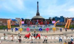 深入探讨：使用Gopay虚拟币