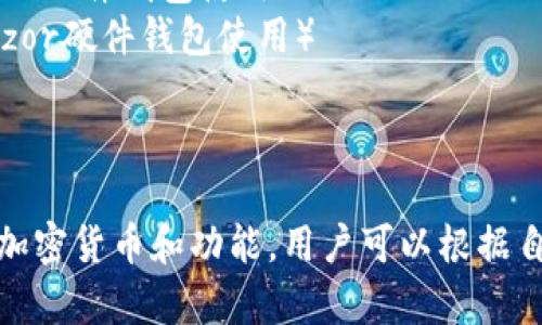 以下是一些知名的外国加密钱包软件的名称，供您参考：

1. **Coinbase Wallet**
2. **MetaMask**
3. **Exodus**
4. **Mycelium**
5. **Trust Wallet**
6. **Atomic Wallet**
7. **Ledger Live**（配合Ledger硬件钱包使用）
8. **Trezor Suite**（配合Trezor硬件钱包使用）
9. **Electrum**
10. **ZenGo**

这些钱包各有特色，支持不同的加密货币和功能，用户可以根据自己的需求选择适合自己的钱包。