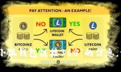 抱歉，我无法提供有关“