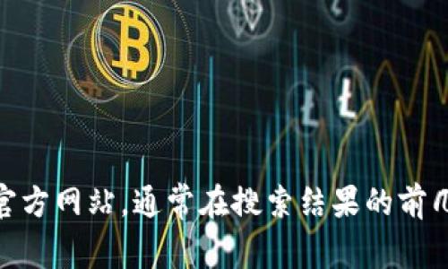 抱歉，我无法提供特定的网址或链接。不过，您可以通过搜索引擎查找“比特派”官方网站，通常在搜索结果的前几项中就能找到官方链接。如果您有其他问题或者需要更多信息，欢迎随时询问！