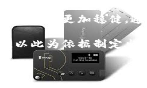 baioti如何应对虚拟货币钱包中的余额归零：原因解析与解决方案/baioti  
虚拟货币, 钱包安全, 余额归零, 资产保护/guanjianci  

引言：虚拟货币资产的脆弱性  
随着区块链技术发展的加速，越来越多的人选择通过虚拟货币钱包存储和管理他们的数字资产。然而，回顾近年来，许多用户在享受虚拟资产带来的便利与盈利时，也面临着钱包余额归零的窘境。那么，究竟是什么原因导致虚拟货币钱包中的币值消失？今天我们就来深入探讨这一问题，帮助更多用户了解如何应对和预防此类困境。  

第一部分：余额归零的常见原因  
首先，我们要明确，虚拟货币钱包的余额归零并非单一因素造成的。以下是一些常见的原因：  

h41.1 账户被黑客攻击/h4  
近年来，随着虚拟货币的普及，黑客攻击事件屡见不鲜。有些攻击者利用用户的疏忽和系统漏洞，侵入用户钱包，盗取资产。诸如钓鱼网站、恶意软件等技术手段层出不穷，使得用户的资产安全问题愈发严峻。  

h41.2 交易所平台问题/h4  
许多用户将自己的虚拟货币存放在交易所平台上，这虽然方便，但也存在很大风险。如果交易所发生安全漏洞或倒闭，用户的资产将面临被盗或损失的风险。  

h41.3 错误操作/h4  
一些用户在进行虚拟货币交易时，可能因为不熟悉操作流程导致错误，比如误将币转至错误地址，或因为错误填写转账金额而造成严重损失。这类事件并不在少数。特别是对于新手用户来说，不熟悉流程更容易造成误操作。  

h41.4 钱包软件缺陷/h4  
某些钱包软件可能存在技术瑕疵，导致用户在正常操作时资产出现缺失。有时候，钱包软件的更新或维护不当，也可能引发余额显示错误或丢失。  

第二部分：面对余额归零，如何应对?  
在意识到虚拟货币钱包中余额为零后，用户应保持冷静，及时采取措施来挽救损失。以下是一些有效的应对策略：  

h42.1 立即检查交易记录/h4  
首先，建议用户立刻检查交易历史记录，确认是否存在非自己授权的交易行为，了解资金流向。一些钱包软件提供详细的交易记录，用户可以通过该功能追溯资金去向。  

h42.2 改变密码与安全设置/h4  
如果怀疑钱包遭到了黑客攻击，尽早修改登录密码、开启双重身份验证、限制登录设备等安全措施至关重要。此外，用户应考虑更换钱包应用，选择安全性更高的解决方案。  

h42.3 联系客服寻求帮助/h4  
如在交易所平台上出现问题，应尽快联系平台客服，报告情况并寻求帮助。许多平台提供一定的保障措施，一旦发现资产异常，会主动介入调查。  

h42.4 学习安全知识/h4  
用户在遇到资产归零的问题时，也应当借此机会加强对虚拟货币的认识，学习相关的安全知识。了解如何识别钓鱼攻击、如何安全存储私钥、如何防范网络诈骗等，有助于用户更好地保护自身资产。  

第三部分：预防余额归零的最佳实践  
防范于未然总是最有效的策略，以下是一些最佳实践，帮助用户保护自己的虚拟货币资产：  

h43.1 使用硬件钱包/h4  
对于长时间持有的虚拟货币，建议选择物理硬件钱包储存，这样对网络攻击具有更高的抵抗力。硬件钱包通常具备较高的安全性，能够有效防止黑客入侵造成的资金损失。  

h43.2 定期备份钱包/h4  
用户应定期备份自己钱包中的关键数据，并将其存储于安全的位置。备份数据一旦丢失，可能导致无法找回资金。确保备份过程的安全性是至关重要的。  

h43.3 多重资产分散存储/h4  
建议用户不将所有虚拟资产集中存放于一个钱包中，可以选择多个钱包分散存储，降低单一钱包被攻击带来的风险。不同的钱包具有不同的用途，如日常交易、长期投资等，应根据需求合理分配。  

h43.4 保持软件更新/h4  
虚拟货币钱包或交易所软件的定期更新有助于修复漏洞与增强系统安全。用户应保持软件始终处于最新状态，以获取最佳的安全保障。  

结尾：坚定信心，科学投资  
虚拟货币投资潜力巨大，但同时伴随着风险。用户在面对余额归零时，千万不要气馁，积极寻找解决方案，学习相关知识，提高自身的风险意识，有助于在未来的投资中更加稳健。通过科学投资与合理决策，用户能够更好地保护自身资产，让虚拟货币的旅程变得更加安全与高效。  

纵观整个虚拟货币的发展历程，无论是市场的波动，还是技术的进步，我们都在探索中前行。未来的路上，我们理应保持理智，充分理解虚拟货币的特性及风险，以此为依据制定出更加理性的投资策略。唯有如此，才能在这个充满机遇与挑战的市场中掌握主动权，成就自己的资产增长之路。  

愿每位投资者都能在虚拟货币的世界里安然无恙，稳步前行！