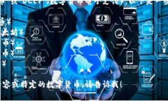 数字货币的简称通常是＂