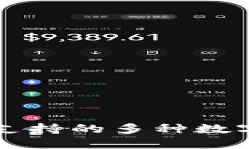 小狐钱包支持的多种数字货币一览