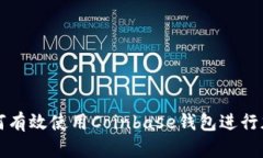 深入探索如何有效使用C