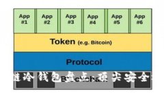 2023年最佳区块链冷钱包盘