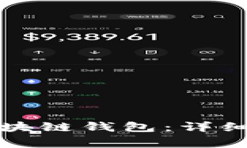 如何轻松申请区块链钱包：详细步骤与注意事项