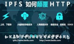 如何在微信中注册并使用