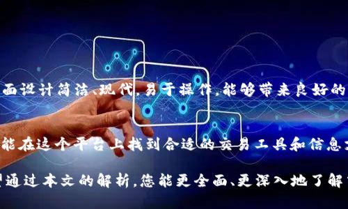   中本聪交易所APP下载指南：获取、安装与功能全解析 / 
 guanjianci 中本聪交易所, APP下载, 加密货币, 交易平台 /guanjianci 

引言
在加密货币蓬勃发展的今天，中本聪交易所作为其中一颗璀璨的明珠，吸引了大量投资者的目光。是否已经听说过这款交易所的手机应用程序（APP）？本文将为您提供关于中本聪交易所APP的全面解析，包括如何获取与安装，以及它的主要功能和优势。这将为您在加密货币交易中开辟新的视野。

中本聪交易所简介
中本聪交易所以其便捷、高效的特点而著名，秉承着“让更多人能够轻松接触加密资产”的宗旨。成立以来，它不断为用户提供安全、透明的交易环境，帮助投资者在这个动荡而又充满机会的市场中进行操作。它的名字源于比特币的创造者中本聪，象征着去中心化的理念。

中本聪交易所APP的优势
中本聪交易所的APP设计精美，界面友好，用户体验良好。无论您是加密货币的新手还是老手，这款APP都能满足您的需求。以下是其主要优势：
ul
listrong实时交易：/strong支持快速交易，价格波动能够即时反映，用户可把握投资时机。/li
listrong安全性：/strong应用程序采用了多重加密技术，确保用户资金安全。/li
listrong资产管理：/strong便于用户随时监测和管理自己的资产，支持多种加密货币。/li
listrong用户支持：/strong提供24小时在线客服，解决用户在使用过程中的疑问和问题。/li
/ul

如何下载中本聪交易所APP
下载中本聪交易所APP的过程简单明了，以下是详细步骤：
h41. 访问官方网站/h4
首先，访问中本聪交易所的官方网站，确保下载的APP是官方版本，以避免安全隐患。

h42. 选择合适的操作系统/h4
根据您的手机系统（iOS或Android），选择相应的下载链接。中本聪交易所为用户提供了两个版本的APP，以满足不同用户的需求。

h43. 安装APP/h4
下载完成后，点击安装程序，按照提示步骤完成安装。在安装过程中，可能会出现安全提示，只需允许安装即可。

h44. 注册与登录/h4
安装完毕后，打开APP，您可以选择注册新账号或者使用已有账号登录。注册过程需要提供一些基本信息，并设定密码，请确保使用强密码来保护您的账户安全。

中本聪交易所APP的主要功能
除了基本的交易功能，中本聪交易所APP还集合了多种实用功能，以下是一些核心功能的详细介绍：

h41. 交易功能/h4
用户可以在APP上进行多种加密货币的交易，包括比特币、以太坊、莱特币等。提供限价单、市场单等不同类型的交易选项，满足不同的交易策略需求。

h42. 实时行情/h4
该APP提供实时的市场行情，用户能够随时查看各种币种的价格变化与趋势，协助做出投资决策。

h43. 资产管理/h4
用户能够在个人资产界面查看其持有的各类加密货币及其价值变化，支持资产的转入转出操作，便于管理个人资产。

h44. 安全工具/h4
中本聪交易所APP配有多重安全验证机制，如两步验证、身份验证等，确保交易及账户安全，给用户带来安心的保障。

实际使用体验
根据用户反馈，中本聪交易所的APP操作流畅，功能直观，不少用户表示即使是刚接触加密货币的新手，通过该APP也能迅速上手。用户界面设计简洁、现代，易于操作，能够带来良好的交易体验。

总结
总体来说，中本聪交易所的APP是一款功能强大且用户友好的交易工具，适合所有层次的用户。无论您是新手投资者还是资深交易员，都能在这个平台上找到合适的交易工具和信息支持，使得在加密货币市场的交易变得更为高效和安全。如果您还没有下载这款APP，不妨试试，相信它会为您的投资之旅带来新的改变。

在这个充满机遇的时代，加密货币的未来尚未可知，但通过正确的工具和平台，我们定能在波动中找到属于我们的投资信念与机会。希望通过本文的解析，您能更全面、更深入地了解中本聪交易所APP，为您的投资决策提供助力。