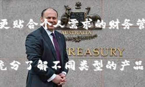   数字钱包的种类与功能全面解析 / 
 guanjianci 数字钱包,电子支付,区块链技术,移动支付 /guanjianci 

引言
随着科技的飞速发展和数字经济的崛起，数字钱包作为一种新兴的支付手段，迅速渗透到人们的日常生活中。无论是线上购物、餐馆支付，还是社交转账，数字钱包都成为了不可或缺的一部分。这篇文章将全面解析各种数字钱包的种类、功能和使用场景，以帮助用户更好地了解和选择适合自己的支付方式。

一、什么是数字钱包？
数字钱包，顾名思义，是一种以电子形式存储和管理用户财务信息的工具。它能够让用户以数字形式存储银行卡、信用卡、现金以及其他资产，实现便捷的电子支付。数字钱包不仅仅是一个支付工具，它更是用户资产管理、消费记录和个人财务管理的一部分。

二、数字钱包的种类
数字钱包的种类繁多，主要可以分类为以下几种：

h41. 基于应用程序的数字钱包/h4
这种类型的数字钱包通常以手机应用的形式存在。用户可以通过下载特定的应用程序，在手机上完成各类支付操作。典型的代表有：
ul
    listrong支付宝：/strong中国最大的数字钱包之一，除了基本的支付功能外，还提供投资理财、信用评分等服务。/li
    listrong微信支付：/strong作为微信的一部分，无缝集成在社交平台中，用户可以方便地进行转账和支付。/li
    listrongApple Pay：/strong苹果公司推出的移动支付服务，通过NFC技术实现快速安全的支付体验。/li
/ul

h42. 基于网页的数字钱包/h4
这类钱包通常在浏览器上使用，无需下载应用程序，方便快捷。著名的例子包括：
ul
    listrongPayPal：/strong全球知名的电子支付平台，允许用户在网上购物、转账和接收支付。/li
    listrongStripe：/strong主要针对商户提供的支付解决方案，支持多种货币和支付方式。/li
/ul

h43. 硬件数字钱包/h4
硬件钱包是一种物理设备，用于安全地存储数字货币，如比特币和以太坊。这些钱包能有效防止黑客攻击，确保用户的资产安全。典型硬件钱包包括：
ul
    listrongTrezor：/strong市场上较早的硬件钱包，支持多种数字资产。/li
    listrongLedger：/strong以其安全性和多功能性受到广泛欢迎，适合不同用户的需求。/li
/ul

h44. 多签名钱包/h4
这种钱包为用户提供额外的安全层面，要求多个密钥方共同签署才能完成交易，适合企业和团队使用。它可以有效降低单点故障风险，提高资产安全性。

三、数字钱包的功能
数字钱包的功能日益丰富，涵盖了许多传统支付方式无法比拟的便利。以下是一些主要功能：

h41. 支付功能/h4
数字钱包最基本的功能就是实现便捷的支付，用户可以通过扫描二维码或者输入账号，快速完成支付过程。此外，许多钱包还支持国际支付，打破了地域限制。

h42. 转账功能/h4
用户可以通过数字钱包随时随地进行转账，不受时间和地点的限制。转账过程通常非常简单，输入收款人的信息后确认即完成。

h43. 发票和账单管理/h4
许多数字钱包都提供账单记录和发票管理功能，用户可以方便地查看历史交易记录，帮助管理个人财务。

h44. 理财功能/h4
一些数字钱包也开始集成理财功能，用户可以在钱包内进行投资、理财产品购买等。比如，支付宝的余额宝为用户提供了灵活的投资选择。

四、数字钱包的优势
数字钱包的出现为用户带来了很多便利，其主要优势包括：

h41. 方便快捷/h4
数字钱包无须携带现金，用户只需手机在手，即可完成支付，极大地提高了生活的便利性。

h42. 安全性强/h4
大多数数字钱包都采用多重安全机制，如密码保护、指纹识别和面部识别，确保用户的财务信息安全。

h43. 跨国支持/h4
一些数字钱包如PayPal和Stripe支持多种货币，可以让用户在全球范围内享受便捷的支付体验，尤其在进行跨国交易时。

五、使用数字钱包的注意事项
虽然数字钱包有许多优点，但在使用时仍需注意以下几点：

h41. 选择正规的数字钱包/h4
在选择数字钱包时，用户应选择信誉良好、知名度高的平台，以避免因使用不当造成的财产损失。

h42. 设置强密码/h4
用户应为数字钱包设置复杂的密码，并定期进行更换，以提高账户安全性。

h43. 定期监控账户/h4
用户应时常检查交易记录，及时发现异常情况并采取措施，保护自己的资金安全。

六、未来展望
随着区块链技术的发展和数字货币的不断普及，数字钱包的未来充满了无限可能。我们可能会看到更多创新的支付方式、更加安全的交易方案以及更贴合个人需求的财务管理工具。未来，数字钱包不仅会继续影响我们的支付方式，还有可能深刻改变我们管理财务的方式。

结论
数字钱包作为现代生活中不可或缺的支付工具，其种类繁多、功能丰富，给用户带来了便捷与安全的支付体验。在选择合适的数字钱包时，用户应该充分了解不同类型的产品，结合自身需求进行选择。同时，良好的使用习惯也是确保资金安全的重要一环。在这个数字化的时代，数字钱包的普及将会让我们的生活更加美好。