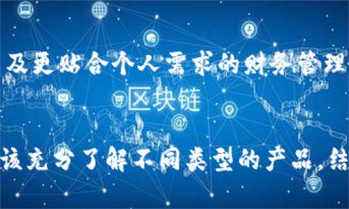   数字钱包的种类与功能全面解析 / 
 guanjianci 数字钱包,电子支付,区块链技术,移动支付 /guanjianci 

引言
随着科技的飞速发展和数字经济的崛起，数字钱包作为一种新兴的支付手段，迅速渗透到人们的日常生活中。无论是线上购物、餐馆支付，还是社交转账，数字钱包都成为了不可或缺的一部分。这篇文章将全面解析各种数字钱包的种类、功能和使用场景，以帮助用户更好地了解和选择适合自己的支付方式。

一、什么是数字钱包？
数字钱包，顾名思义，是一种以电子形式存储和管理用户财务信息的工具。它能够让用户以数字形式存储银行卡、信用卡、现金以及其他资产，实现便捷的电子支付。数字钱包不仅仅是一个支付工具，它更是用户资产管理、消费记录和个人财务管理的一部分。

二、数字钱包的种类
数字钱包的种类繁多，主要可以分类为以下几种：

h41. 基于应用程序的数字钱包/h4
这种类型的数字钱包通常以手机应用的形式存在。用户可以通过下载特定的应用程序，在手机上完成各类支付操作。典型的代表有：
ul
    listrong支付宝：/strong中国最大的数字钱包之一，除了基本的支付功能外，还提供投资理财、信用评分等服务。/li
    listrong微信支付：/strong作为微信的一部分，无缝集成在社交平台中，用户可以方便地进行转账和支付。/li
    listrongApple Pay：/strong苹果公司推出的移动支付服务，通过NFC技术实现快速安全的支付体验。/li
/ul

h42. 基于网页的数字钱包/h4
这类钱包通常在浏览器上使用，无需下载应用程序，方便快捷。著名的例子包括：
ul
    listrongPayPal：/strong全球知名的电子支付平台，允许用户在网上购物、转账和接收支付。/li
    listrongStripe：/strong主要针对商户提供的支付解决方案，支持多种货币和支付方式。/li
/ul

h43. 硬件数字钱包/h4
硬件钱包是一种物理设备，用于安全地存储数字货币，如比特币和以太坊。这些钱包能有效防止黑客攻击，确保用户的资产安全。典型硬件钱包包括：
ul
    listrongTrezor：/strong市场上较早的硬件钱包，支持多种数字资产。/li
    listrongLedger：/strong以其安全性和多功能性受到广泛欢迎，适合不同用户的需求。/li
/ul

h44. 多签名钱包/h4
这种钱包为用户提供额外的安全层面，要求多个密钥方共同签署才能完成交易，适合企业和团队使用。它可以有效降低单点故障风险，提高资产安全性。

三、数字钱包的功能
数字钱包的功能日益丰富，涵盖了许多传统支付方式无法比拟的便利。以下是一些主要功能：

h41. 支付功能/h4
数字钱包最基本的功能就是实现便捷的支付，用户可以通过扫描二维码或者输入账号，快速完成支付过程。此外，许多钱包还支持国际支付，打破了地域限制。

h42. 转账功能/h4
用户可以通过数字钱包随时随地进行转账，不受时间和地点的限制。转账过程通常非常简单，输入收款人的信息后确认即完成。

h43. 发票和账单管理/h4
许多数字钱包都提供账单记录和发票管理功能，用户可以方便地查看历史交易记录，帮助管理个人财务。

h44. 理财功能/h4
一些数字钱包也开始集成理财功能，用户可以在钱包内进行投资、理财产品购买等。比如，支付宝的余额宝为用户提供了灵活的投资选择。

四、数字钱包的优势
数字钱包的出现为用户带来了很多便利，其主要优势包括：

h41. 方便快捷/h4
数字钱包无须携带现金，用户只需手机在手，即可完成支付，极大地提高了生活的便利性。

h42. 安全性强/h4
大多数数字钱包都采用多重安全机制，如密码保护、指纹识别和面部识别，确保用户的财务信息安全。

h43. 跨国支持/h4
一些数字钱包如PayPal和Stripe支持多种货币，可以让用户在全球范围内享受便捷的支付体验，尤其在进行跨国交易时。

五、使用数字钱包的注意事项
虽然数字钱包有许多优点，但在使用时仍需注意以下几点：

h41. 选择正规的数字钱包/h4
在选择数字钱包时，用户应选择信誉良好、知名度高的平台，以避免因使用不当造成的财产损失。

h42. 设置强密码/h4
用户应为数字钱包设置复杂的密码，并定期进行更换，以提高账户安全性。

h43. 定期监控账户/h4
用户应时常检查交易记录，及时发现异常情况并采取措施，保护自己的资金安全。

六、未来展望
随着区块链技术的发展和数字货币的不断普及，数字钱包的未来充满了无限可能。我们可能会看到更多创新的支付方式、更加安全的交易方案以及更贴合个人需求的财务管理工具。未来，数字钱包不仅会继续影响我们的支付方式，还有可能深刻改变我们管理财务的方式。

结论
数字钱包作为现代生活中不可或缺的支付工具，其种类繁多、功能丰富，给用户带来了便捷与安全的支付体验。在选择合适的数字钱包时，用户应该充分了解不同类型的产品，结合自身需求进行选择。同时，良好的使用习惯也是确保资金安全的重要一环。在这个数字化的时代，数字钱包的普及将会让我们的生活更加美好。
