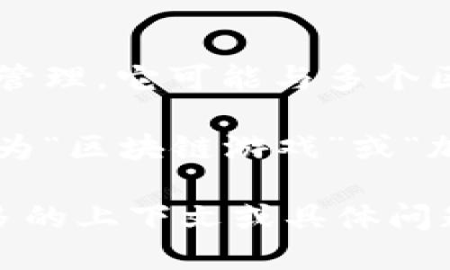 小狐钱包并不是一个特定的游戏，而是一个数字钱包应用，主要用于加密货币的存储、交易和管理。它可能与多个区块链项目或类型的游戏有关，但并不指向单一的游戏。

然而，数字钱包在区块链环境下的使用越来越普遍，尤其是在某些游戏中。这类游戏通常被称为“区块链游戏”或“加密游戏”，它们允许玩家通过数字钱包进行交易、购买虚拟资产，甚至在游戏中赚取加密货币。

如果你想了解更多关于小狐钱包本身的功能或特点，或者它与区块链游戏的关系，请提供更多的上下文或具体问题！