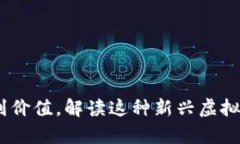 揭秘BZZ：从存储到价值，
