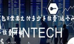 关于“Ronin钱包转账至Me