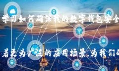   全球数字钱包的兴起：重