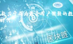   小狐钱包的创新发展路线图：构建未来数字钱包