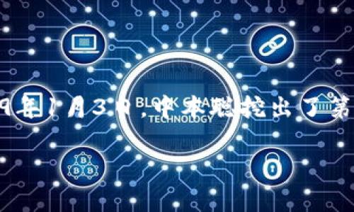 区块链技术的起源可以追溯到2008年。在这一年，一位化名为中本聪（Satoshi Nakamoto）的人（或团队）发布了比特币白皮书，详细阐释了一种去中心化的数字货币系统。随后，在2009年1月3日，中本聪挖出了第一个比特币区块，即“创世区块”，标志着区块链技术的正式诞生。因此，虽然区块链的理论基础可能早在2000年代初期就开始探讨，但其实际应用和技术实现可以说是从2008年开始的。

如果您对区块链技术的历史、工作原理及其在现代社会中的应用有兴趣，我可以为您提供更详细的信息。