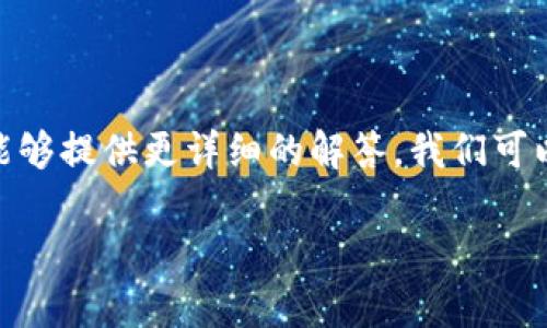 关于“my钱包是否倒闭”的问题，它涉及到特定服务的运营状态以及用户的资产安全。为了能够提供更详细的解答，我们可以探讨以下几个方面的信息，用户在遇到类似情况时可以考虑的因素，以及相应的应对措施。

### my钱包的现状解析与用户应对策略