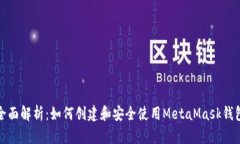 全面解析：如何创建和安