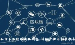 如何手工缝制小狐钱包：详细步骤与材料指导